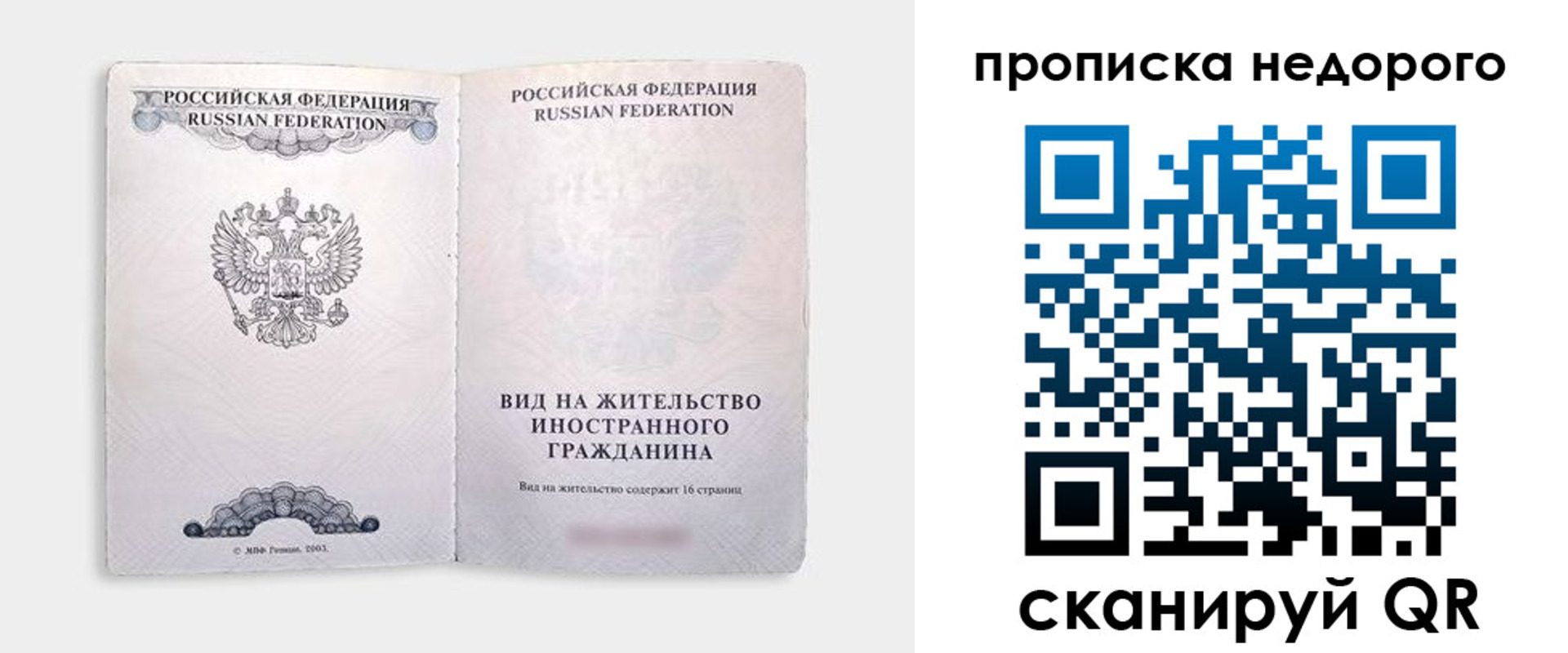 прописка регистрация в Вышнем Волочке
