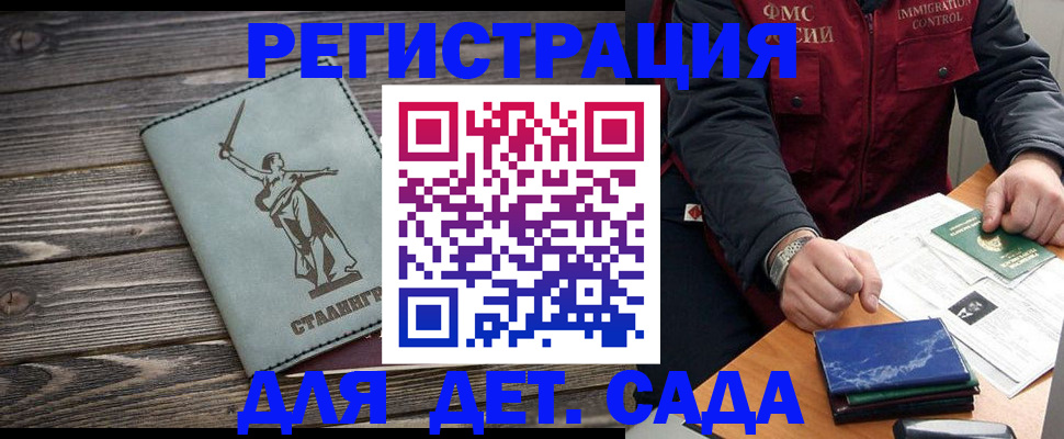 регистрация для дет. сада в Вышнем Волочке
