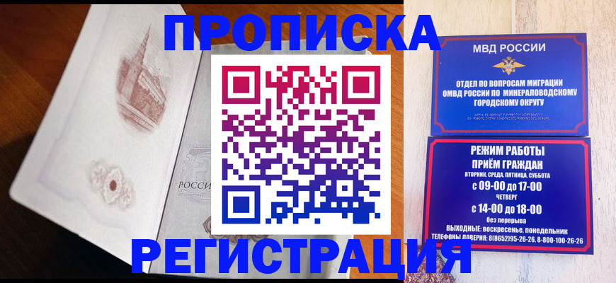 прописка законно в Вышнем Волочке